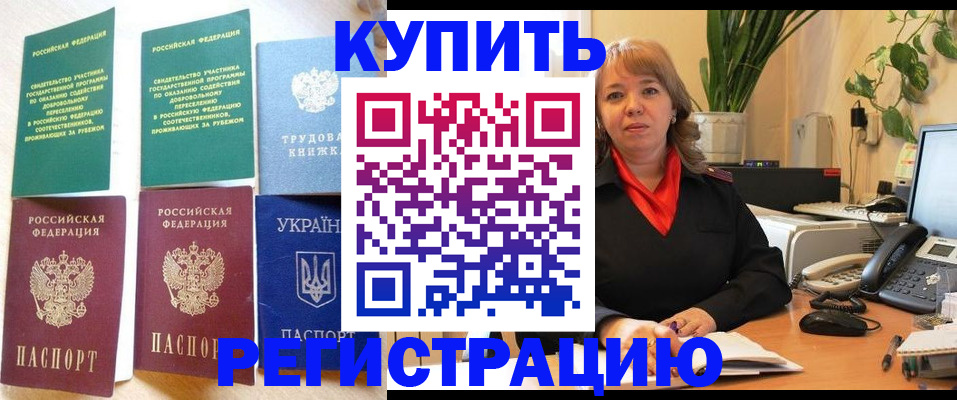 временная регистрация в квартире в Пущино